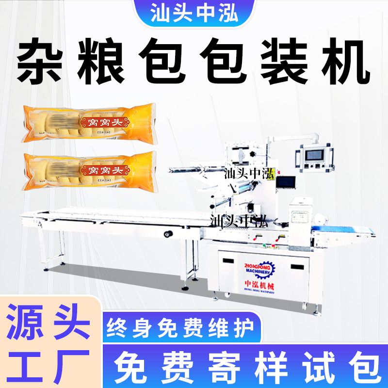 杂粮包包装机粗粮窝窝头麻花速冻油条打包机套袋机枕式包装机