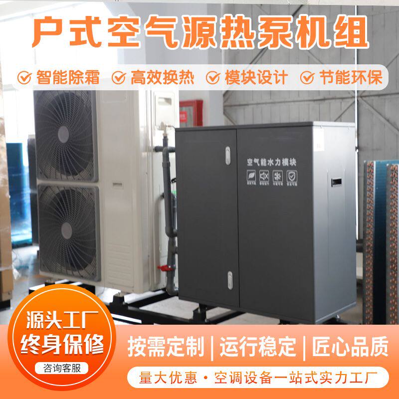 空气能采暖制冷超低温家用冷暖机