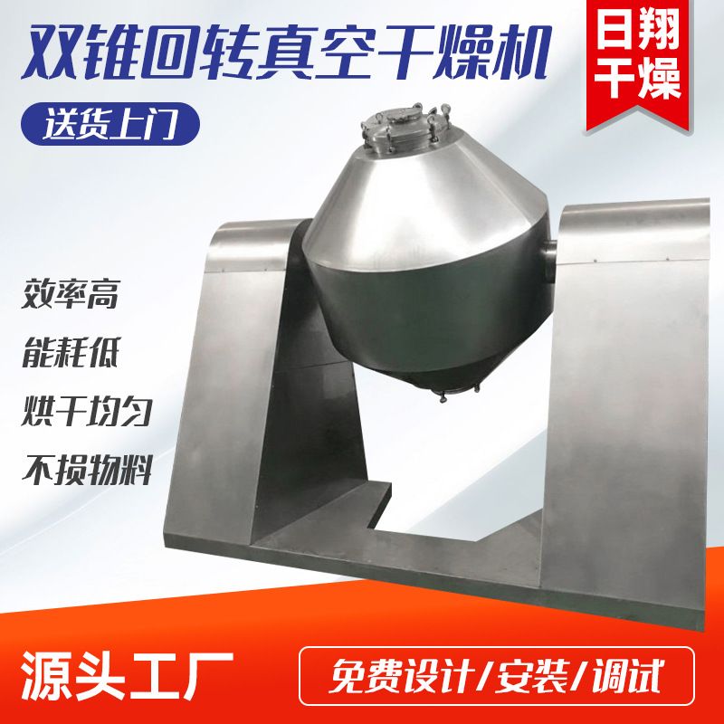 抗氧剂双锥回转真空干燥机 工业苦荞石斛双锥干燥机 饲料化肥烘干