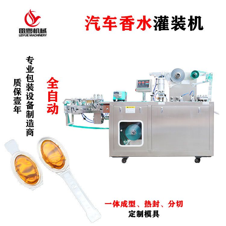 深圳透气膜香水包装机铝塑泡罩包装机胶囊机车载香水替换装补充液
