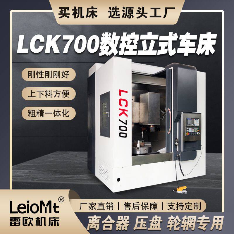 单双柱立车离合器压盘轮辋专用电动四工位刀台方滑枕数控立式车床