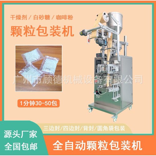 全自动 5 克白砂糖包装机 小袋三边封颗粒定量包装设备厂家