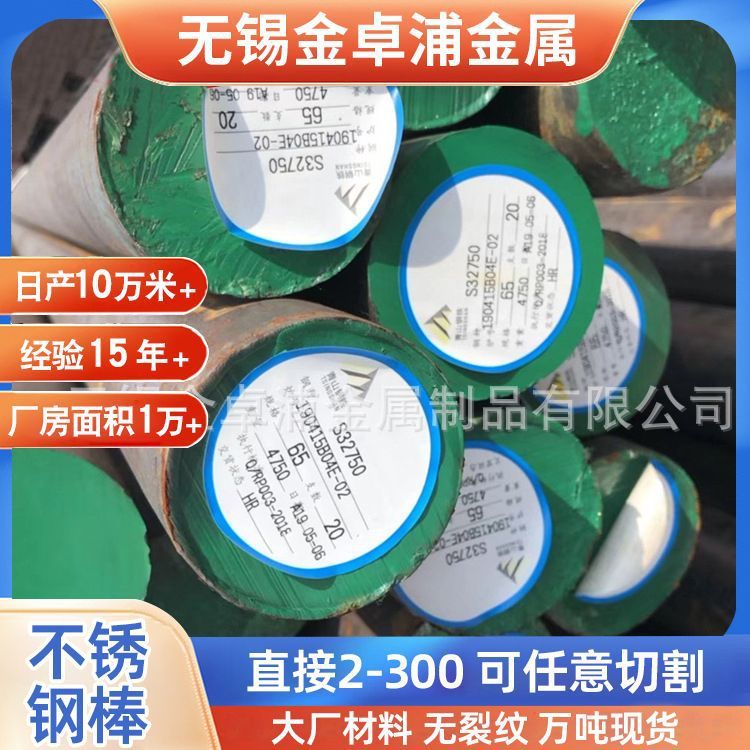 双相不锈钢 2205 2507不锈钢棒 圆钢 S32750不锈钢圆棒1.4410圆棒