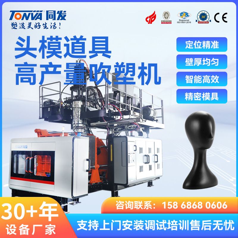 同发塑料模特吹塑机头模饰品装饰道具吹塑机械吹瓶设备厂家