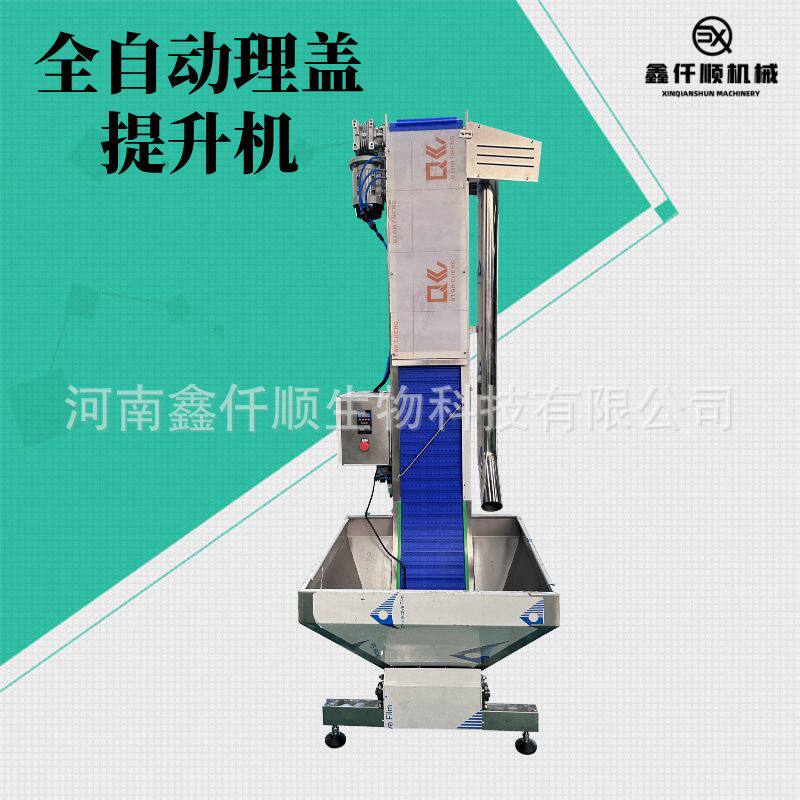 全自动提升分装理盖机链板式送化妆品塑料盖铝盖瀑布式上盖设备