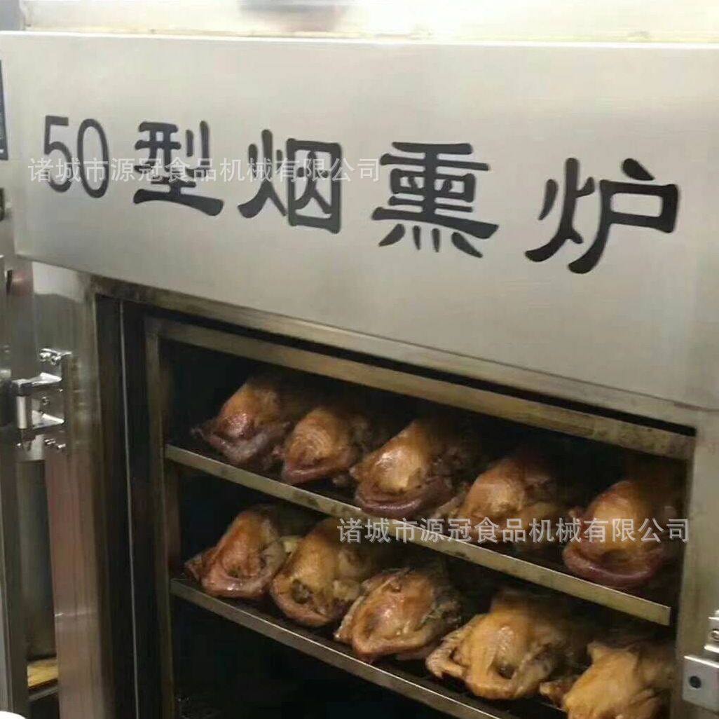 全自动肉类烟熏炉 腊肉腊肠烟熏机 整鸡整鸭烟熏上色机 源冠