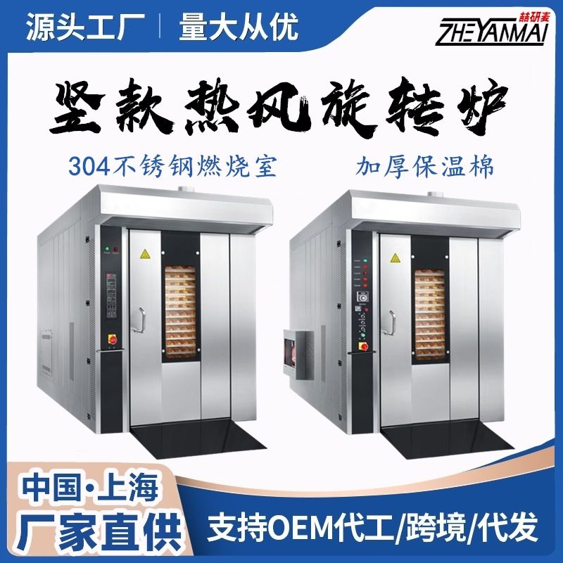 商用欧式面包烤箱 月饼曲奇饼热风旋转炉 燃气柴油大型热风烤箱