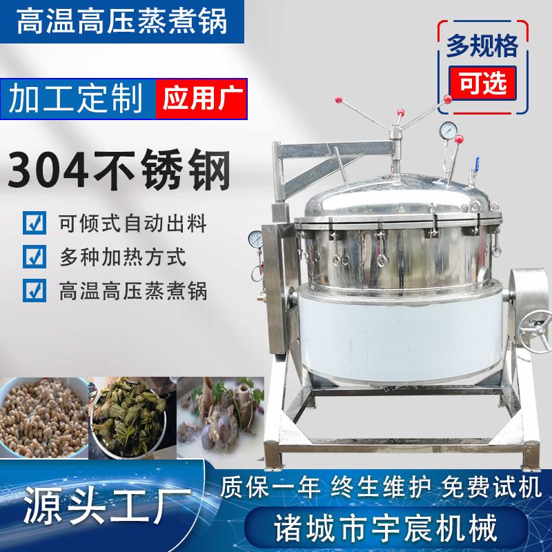 商用肉类卤煮炖肉锅可倾式高压蒸煮锅煮黄豆竹筒粽子大型高压锅