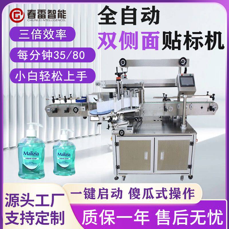 全自动双侧面贴标机玻璃瓶沐浴露洗衣液异形瓶双面贴标机不干胶
