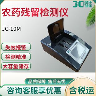 农药残留检测 10通道台式果蔬茶叶农残有机磷测量 农药残留检测仪