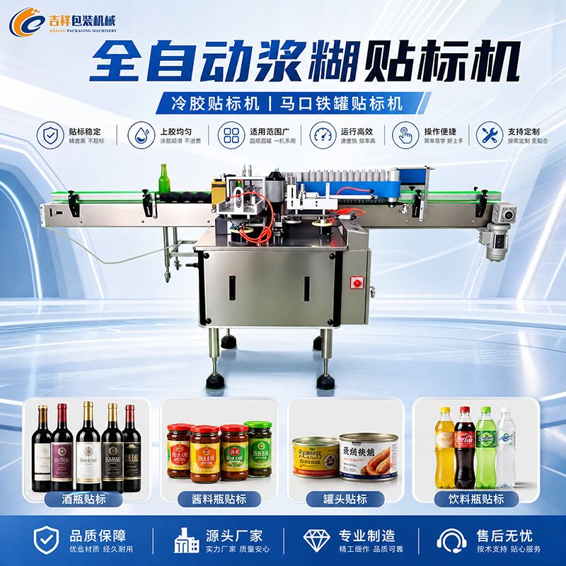 全自动浆糊贴标机 酒瓶圆瓶胶水式上糊贴标机 自动汾酒三标贴标机