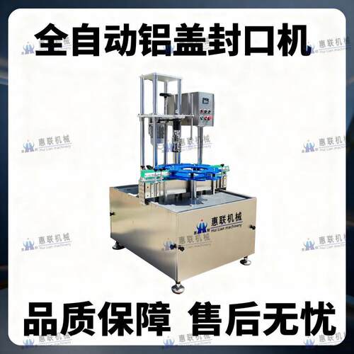 旋盖机厂家 全自动螺纹盖封口机 药瓶 饮料 全自动旋盖机