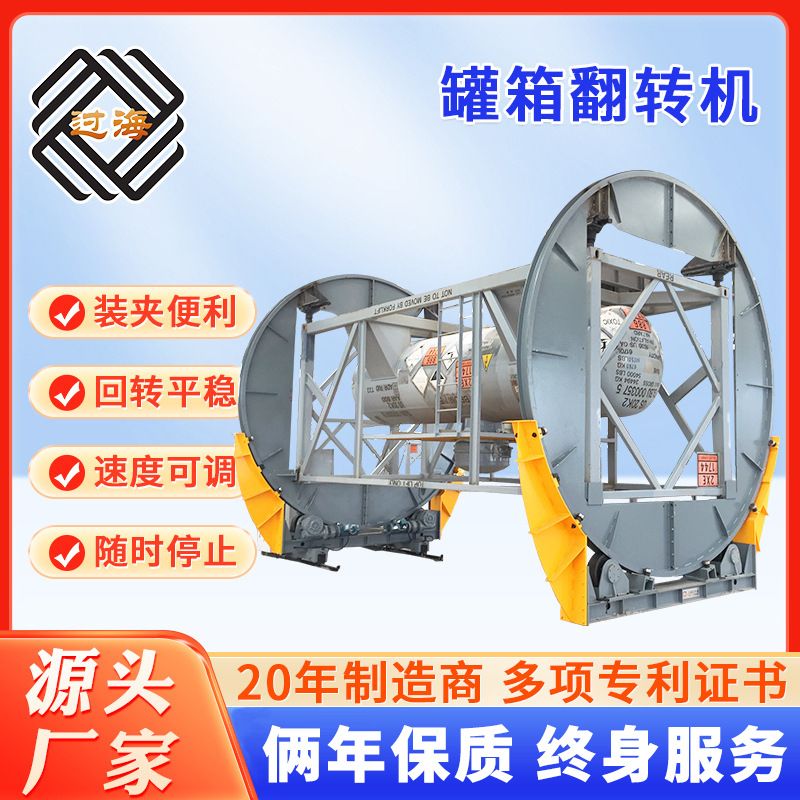 标准ISO TANK 40'集装箱维修清洗自动夹紧任意翻转20‘罐箱翻转机