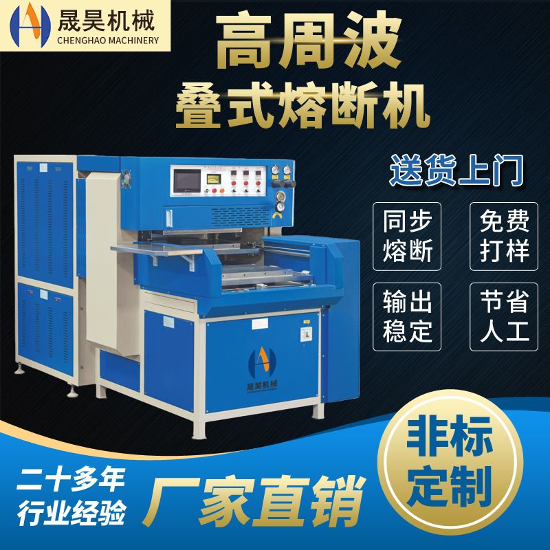 TPU足球片高频热合压边机高周波同步熔断机足球贴片高周波熔断机