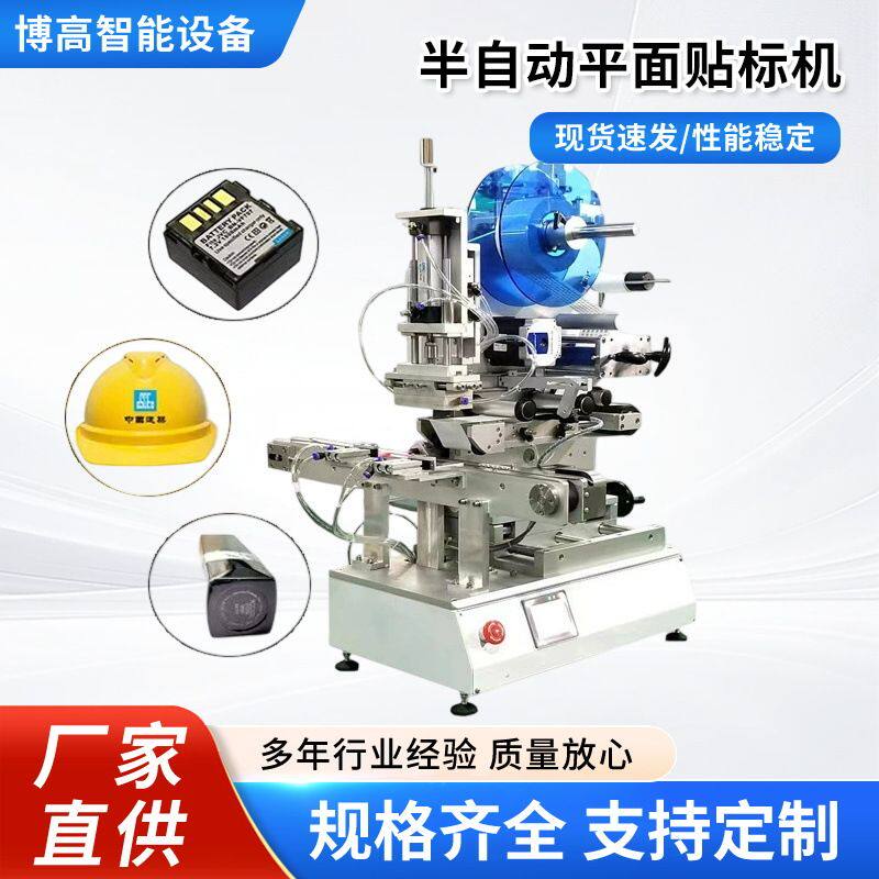 半自动高精度平面贴标机适配散热风扇礼盒充电器不干胶贴标设备
