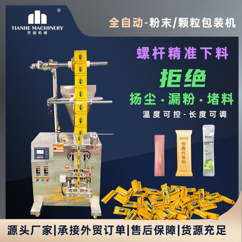 定制咖啡粉末包装机 益生菌粉灌装机 砂糖自动包装封口机,五金/工具,其他包装设备,淘宝优惠券,粉丝福利购,淘宝优惠卷