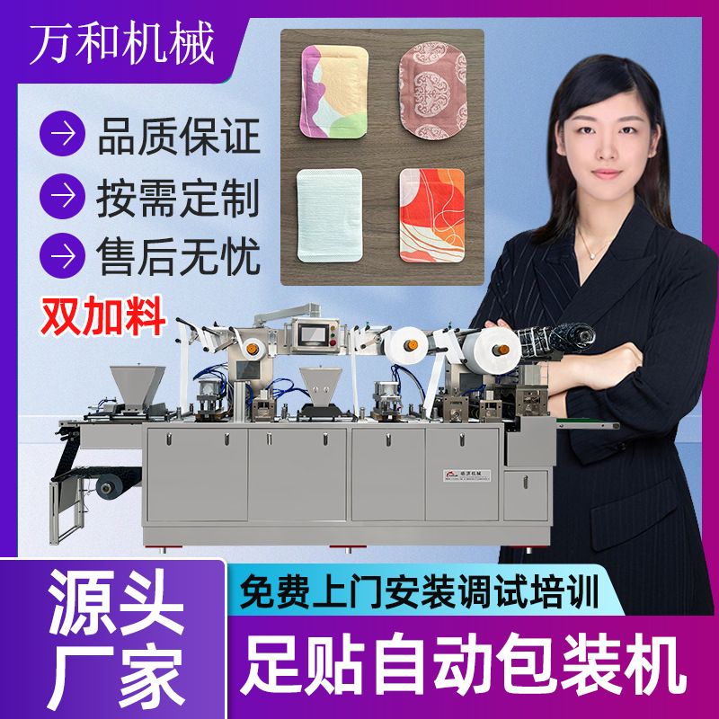 艾草发热包生产线足贴包装机膝盖贴生产设备发热鞋垫暖宝宝包装机