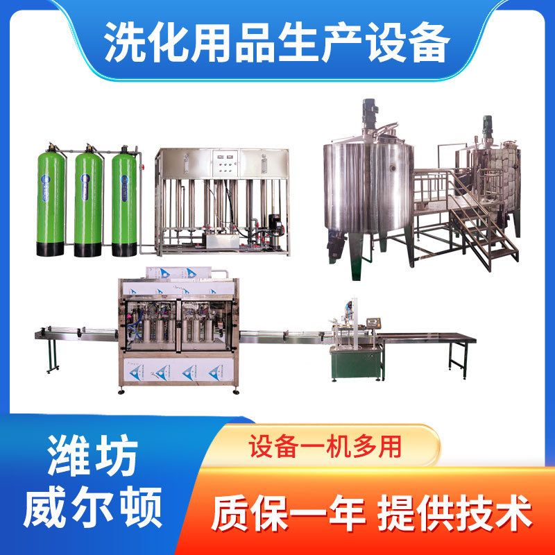 日化洗化用品生产 洗洁精设备送技术配方 大型洗衣液制造流水线