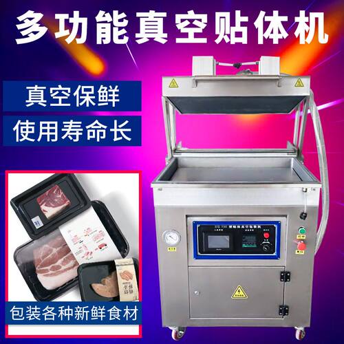 揽胜机械全自动贴体 pcv膜贴体膜牛排真空食品生鲜保鲜贴体包装机