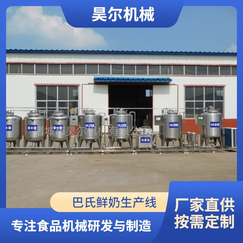 牛奶全套生产线乳品巴氏杀菌加工设备冷藏储奶罐搅拌型酸奶生产线