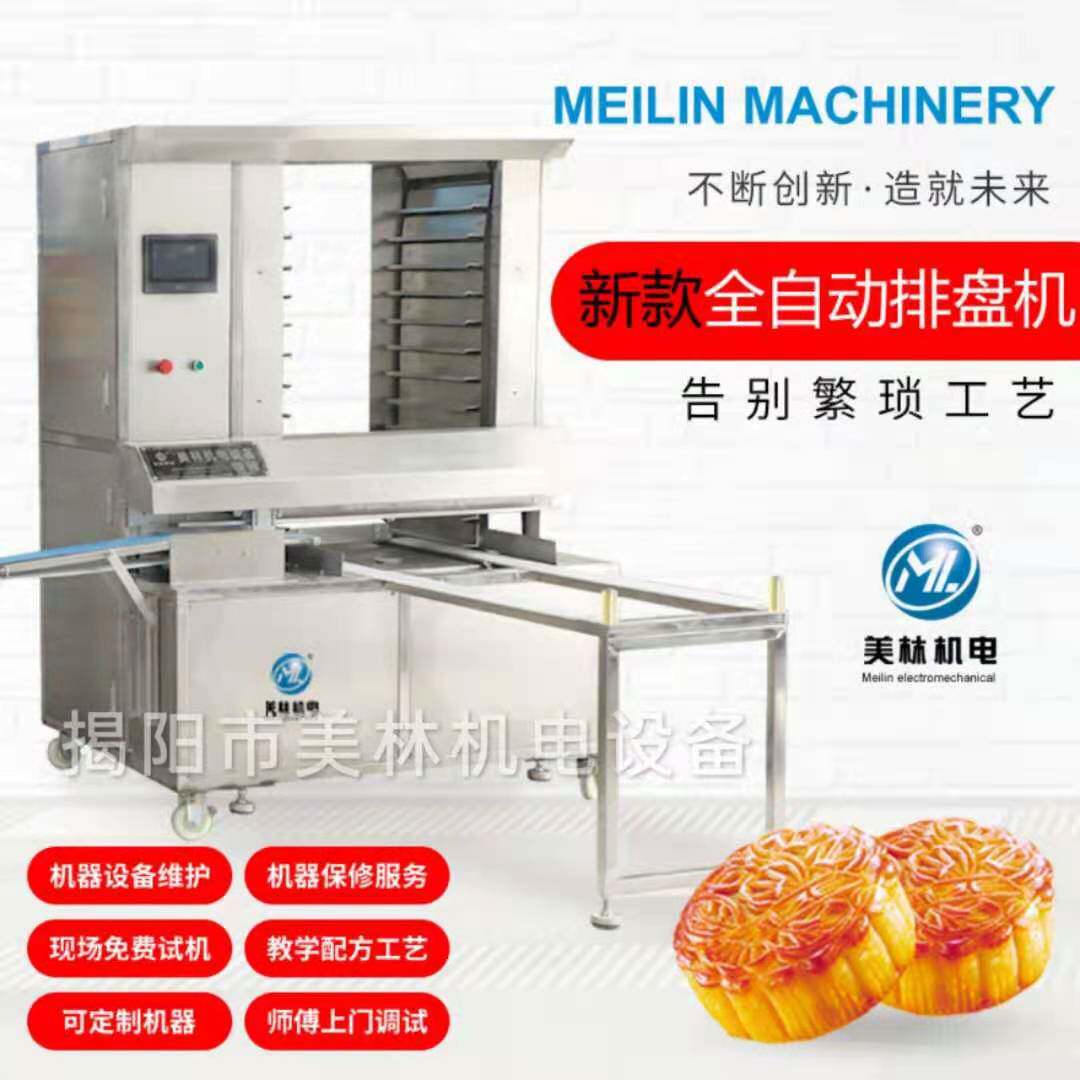 酥饼糍粑糕点商用包子馒头摆盘机厂家直销月饼全自动排盘机生产线