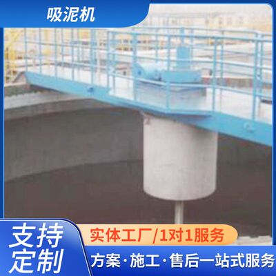 厂家供应中心传动刮吸泥机 泥水分离器吸泥机 桁车式刮吸泥机