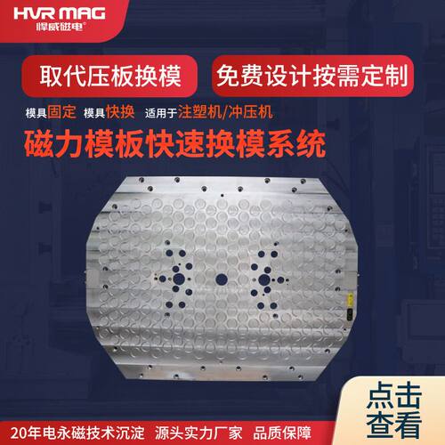 双色机注塑机模具快速换模系统磁力模板换模装置电永磁吸盘定制