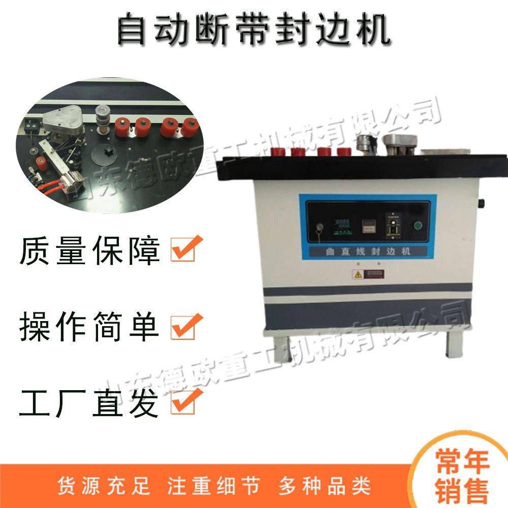 弧形不规则边框封边机 自动断带木皮封边机 亚克力宽带封边机,五金/工具,封边机,淘宝优惠券,粉丝福利购,淘宝优惠卷
