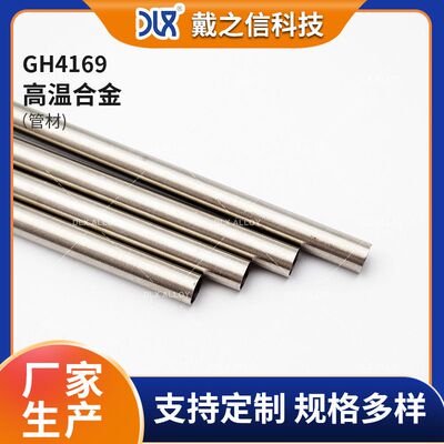 供货GH4169高温合金管 GH169镍铬铁合金管 GH4169镍合金管材