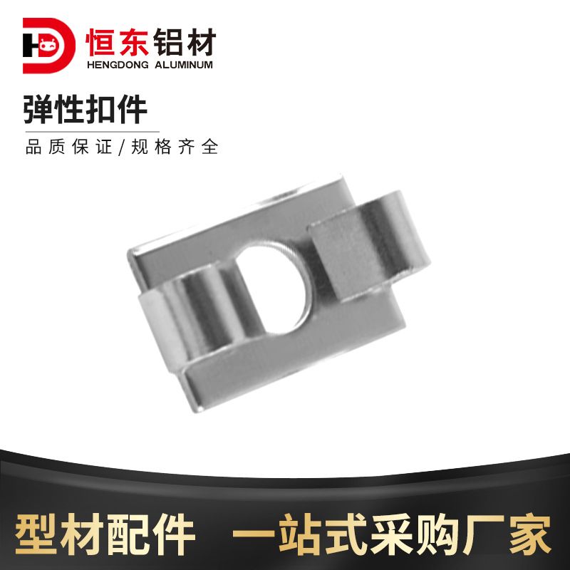 弹性扣件20/30/40/45型材系列铝框架组件内置链接件铝型材配件