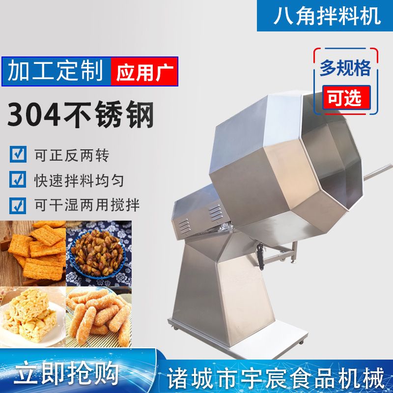 多功能八角拌料桶蚕豆八角拌料机多味花生芝麻球鱼虾饲料混合机