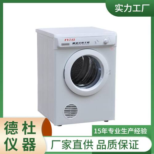 供应FY743翻滚式烘干机