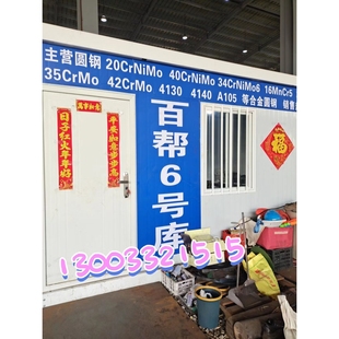 百帮经销现货CrWMn钢板 保税区原装进口40CrNimo圆钢