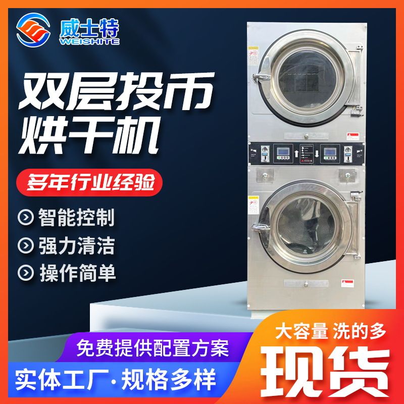 双层投币烘干机 宾馆酒店商场甩干设备不锈钢滚筒投币烘干机