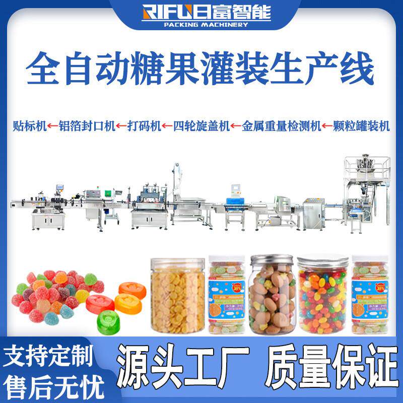 自动糖果灌装机软糖硬糖咖啡糖维生素e糖称重计量颗粒灌装生产线