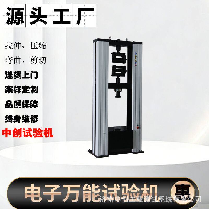 H型钢拉力试验机工字钢抗压强度 拉伸 弯曲测试机10吨万能试验机