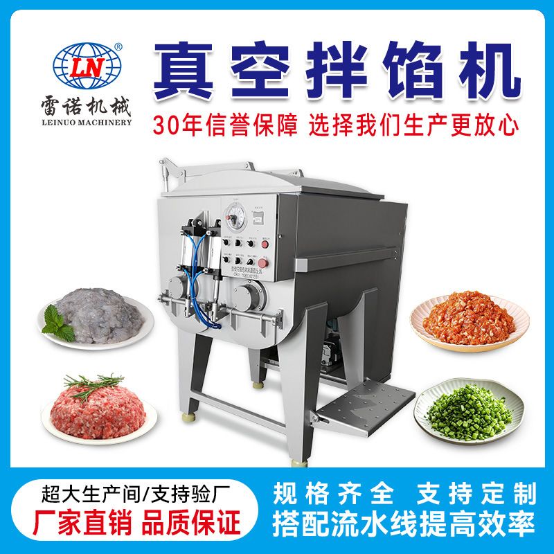 大型不锈钢全自动真空拌馅机肉质Q弹提高出品率肉丸香肠专用设备