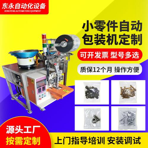 全自动螺丝螺母包装机零件垫片自动点数封口机五金振动盘包装设备
