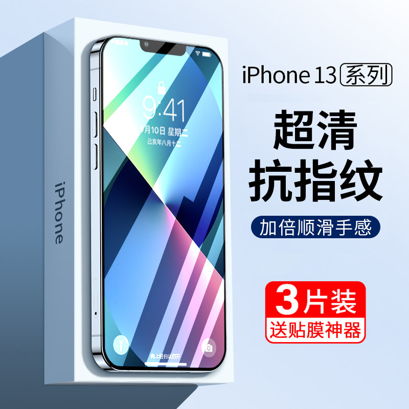 适用苹果13钢化膜iphone13pro手机13promax全屏11por防摔x/xr十一ipone13新款ip13十三pm保护11mxa贴膜12mini