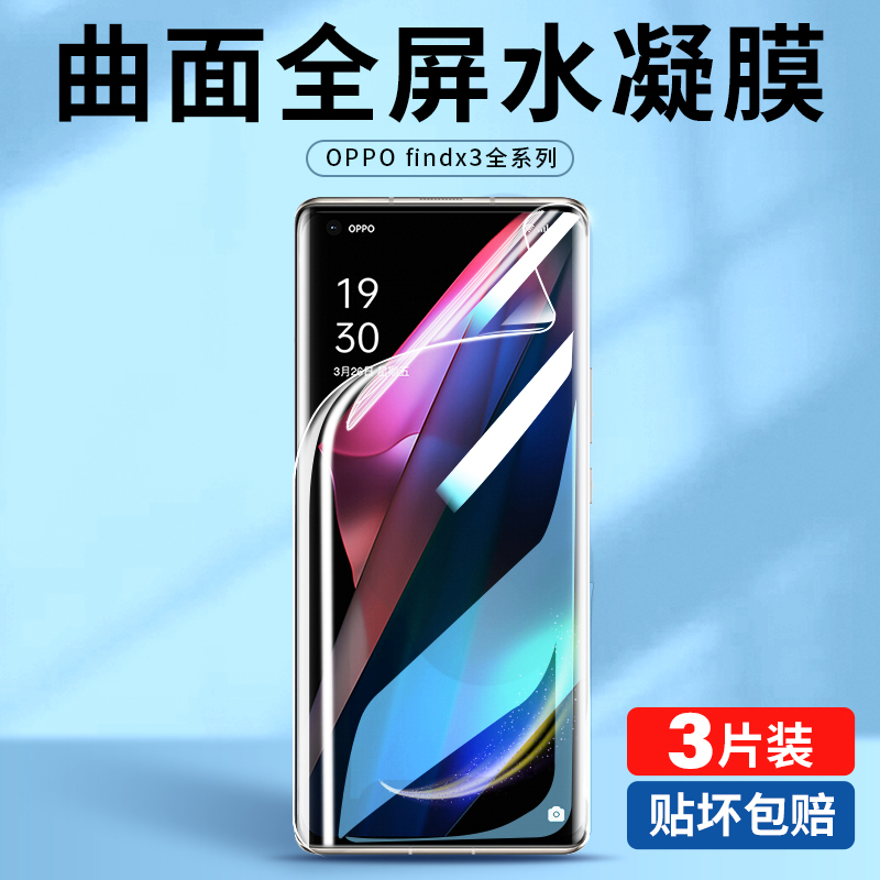 oppofindx3全屏覆盖水凝膜