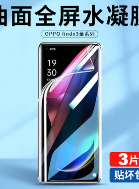 适用oppofindx3手机膜findx8pro钢化水凝膜oppofandx6pro原装x3新款陶瓷opp0pp0ppofx7por软find贴膜finx5opp