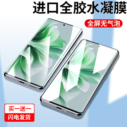 适用OPPOReno11手机膜oppoReno12pro水凝reno9膜oppo保护7se钢化10Pro+全屏11por覆8盖6Pro十高清5G曲面 屏43