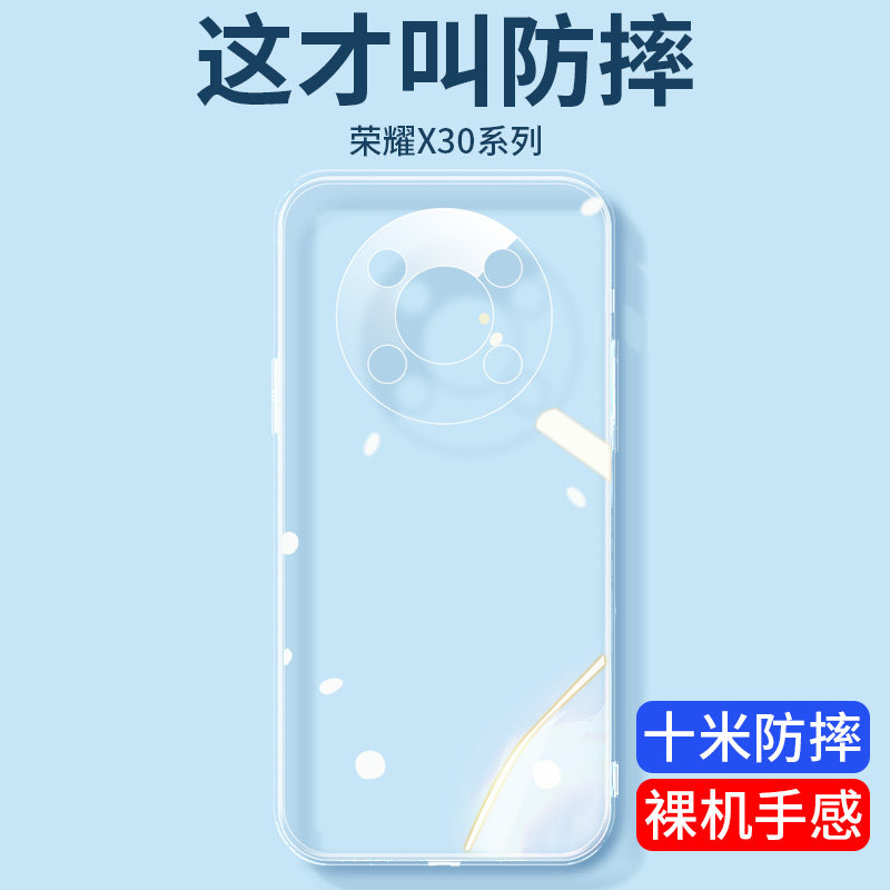 荣耀x30透明硅胶手机壳