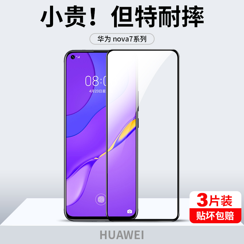 适用于华为nova7钢化膜nove7se5g乐活版nva7i手机贴膜novα7es全覆盖n0va75g黑边∩ova7屏幕保护novase新品刚-封面