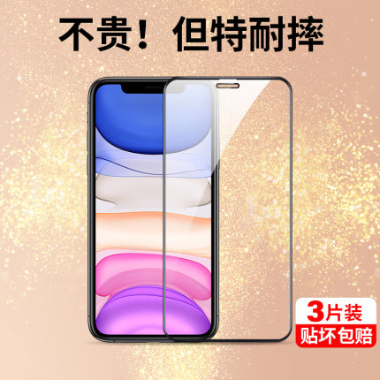 适用iphone11钢化膜13promax苹果15手机膜12pro全屏x/xs新款xr防摔14max防窥膜plus保护8p7p6全包por贴膜mini