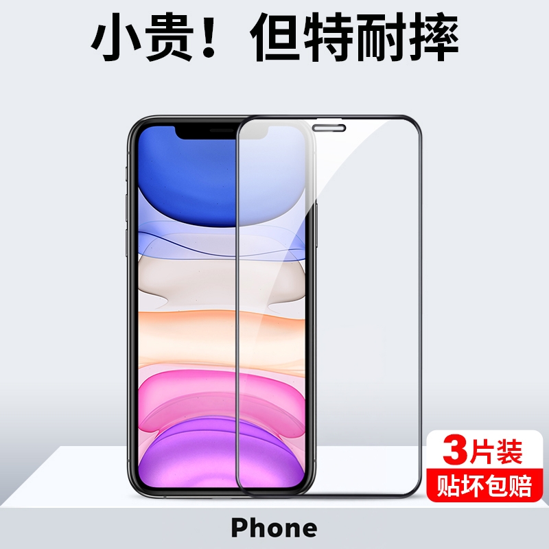 iphone11钢化膜全屏高清防摔