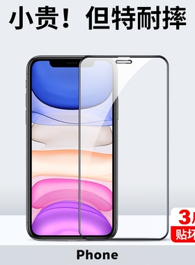 适用苹果11钢化膜iphone11pro手机11promax全屏15por防摔pormas全包ip16新款x刚xr萍果14p十一13pm保护12贴膜