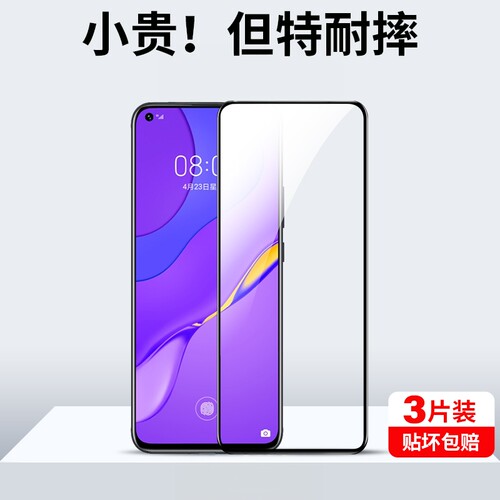全屏覆盖 防爆防摔 护眼抗蓝光 无白边