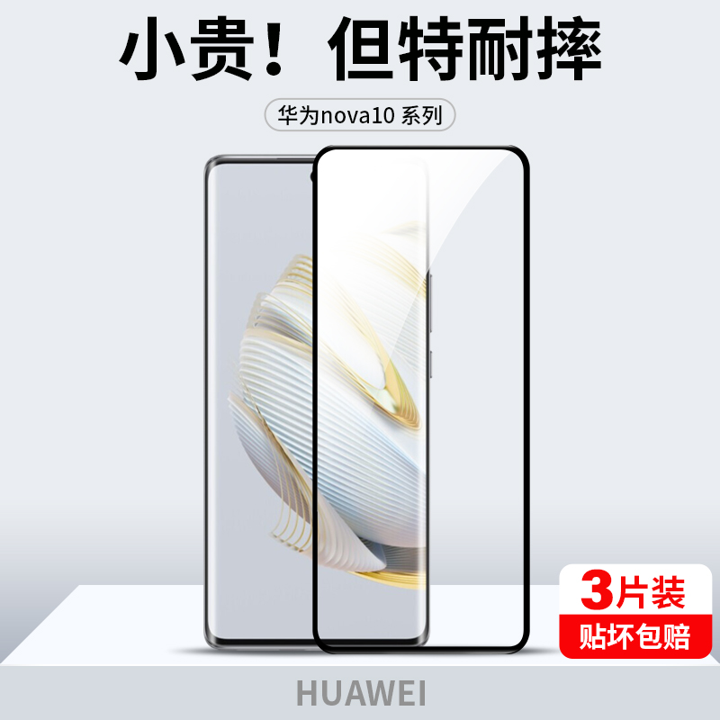 华为nova10全屏高清钢化膜高清