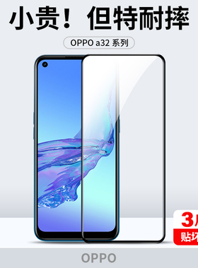 适用oppoa32钢化膜a32手机膜oppo啊opopa全屏opa的oppa黑边opp0pp0ppoa0ppo刚ooppa防摔opooa保护opoa贴膜0pa